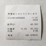 豪媽 牛肉湯 - レシート。