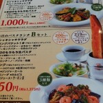 モッチモ・パスタ&CAFE 水戸御茶園店 - 