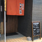 鉄板工房 なかむら - 営業してたは、