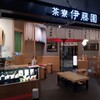 茶寮伊藤園 ラーメン滑走路店