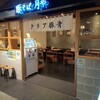 豚そば月や 福岡空港店
