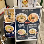 らぁ麺 はやし田 - メニュー