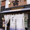 秋刀魚中華そば生粋 池袋本店