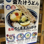 梅田 釜たけうどん - 