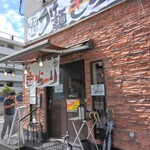 つけ麺 きらり - 