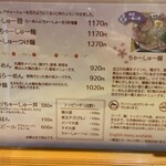 らーめん 鶴武者 - 