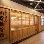 山本屋本店 - 