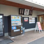 釜揚げうどん岡じま - 外観(2023年8月8日撮影)