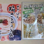 釜揚げうどん岡じま - メニュー(2023年8月8日撮影)