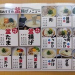 釜揚げうどん岡じま - メニュー(2023年8月8日撮影)