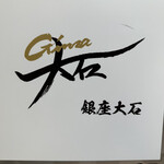 Ginza Ooishi - 