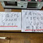 麺や なないち - 