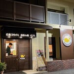 Hiroshima Sutairu Okonomiyaki Kujira - 外観