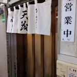 天茂 - 入口は２階