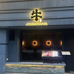 焼肉牛印 - 外観