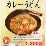 最上 楽農園 稲庭うどん 山菜 - 