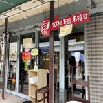 ころしのカレー - お店の外観
