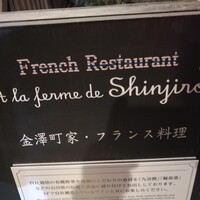 アラフェルムドゥシンジロウ - 