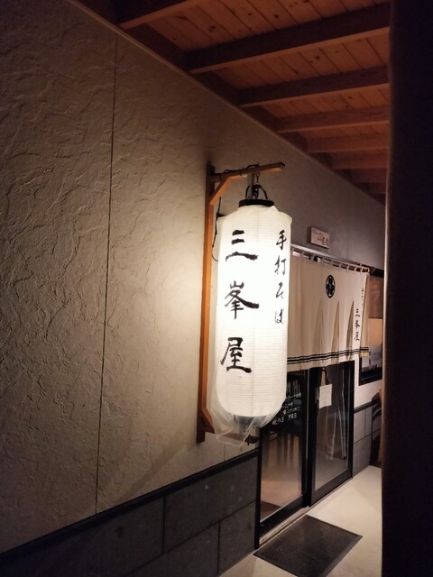 手打そば 三峯屋 - 白河（そば）の写真