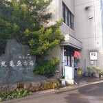 喰うかい - 外観(2023年8月10日撮影)