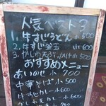 喰うかい - メニュー(2023年8月10日撮影)