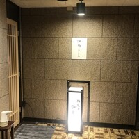 名古屋 栄 栞庵 鮨 やましろ - 