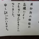 麺屋 菜々兵衛 - 値上げの告示