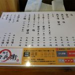 麺屋 菜々兵衛 - 昼メニュー