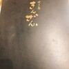 Yakitori Kinzan - 