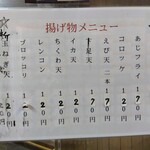 喰うかい - メニュー(2023年8月7日撮影)