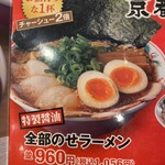 ラーメン魁力屋 - 