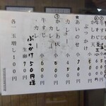 喰うかい - メニュー(2023年8月7日撮影)