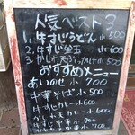 喰うかい - メニュー(2023年8月7日撮影)