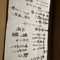 鮨処たけ原 - 