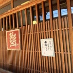 赤間茶屋 あ三五 - 