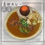 吉田カレー  - 