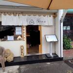 結びや たかい - 