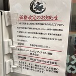 王道家直系 IEKEI TOKYO - 値上げの説明(2023.09)