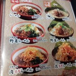 蔵出し味噌 麺場 田所商店 - メニュー右