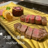 mahoroba 鉄板 心斎橋 - 淡路ビーフサーロインと山形牛フィレの食べ比べ