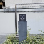 西麻布 焼肉 X - 