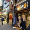 らあめん花月嵐 新大久保店
