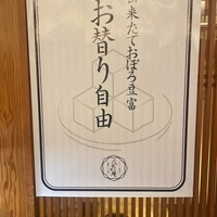 豆富料理と吟醸せいろ蒸し 八かく庵 大阪ステーションシティ店 - 
