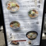 麺屋 東札幌ノ梟 - メニュー