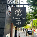 プレマルシェ・ジェラテリア - ☆こちらの看板が目印(*^^)v☆