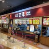 1968 古潭 イオンモール大阪ドームシティ店