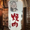 炭火焼肉いち鈴 本店