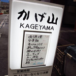 Kageyama - 