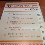 香琳園 - サービスランチは６５０円！