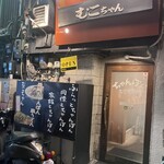 長崎ちゃんぽん むこちゃん - 